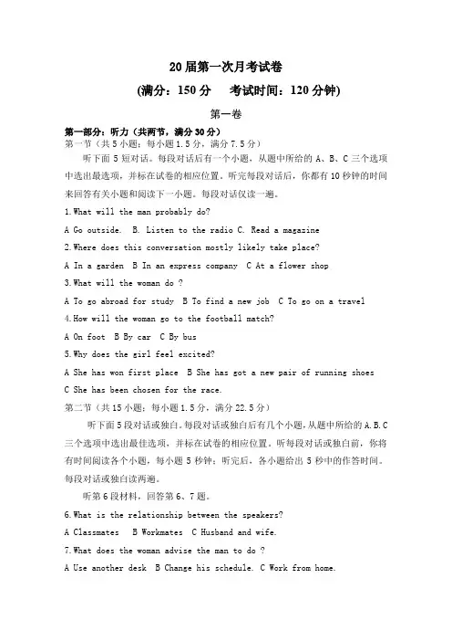 2020届高三上学期第一次月考英语试卷 Word版含答案