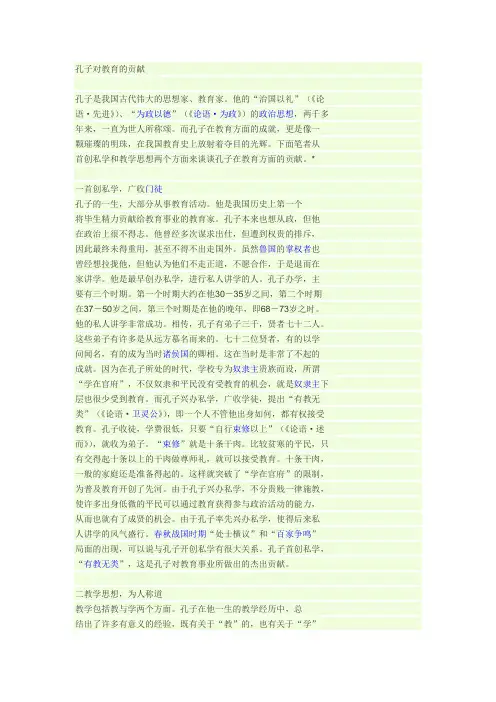 孔子对教育的贡献