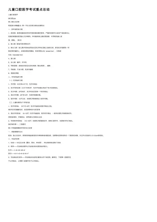 儿童口腔医学考试重点总结
