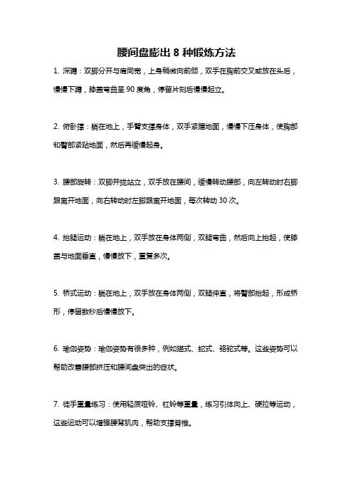 腰间盘膨出8种锻炼方法