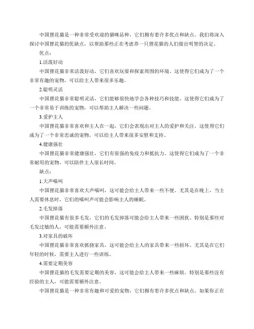 中国狸花猫有什么优缺点呢？