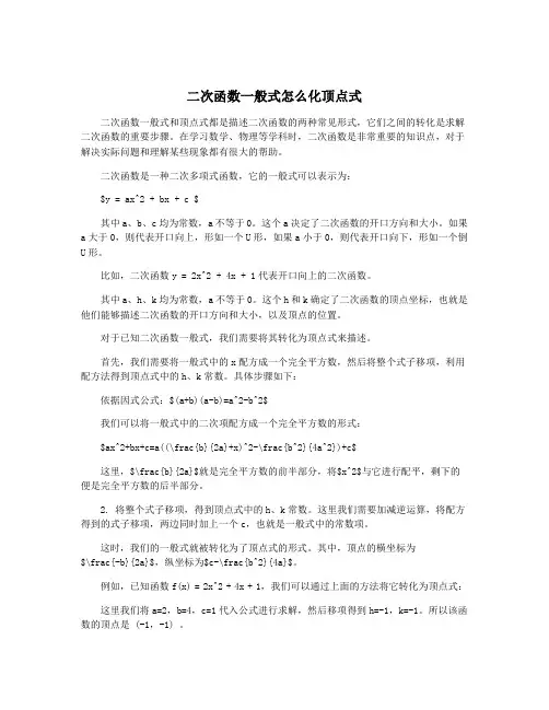 二次函数一般式怎么化顶点式