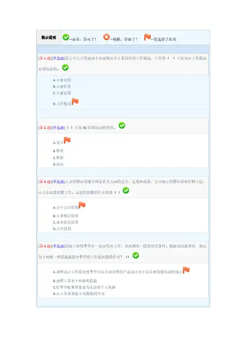 2013年春季省开课程网络形考“经营管理实务”第二次作业-推荐下载