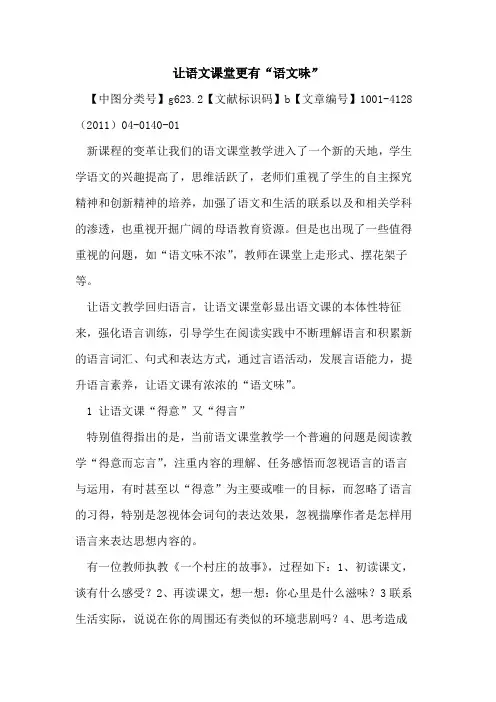 让语文课堂更有“语文味”