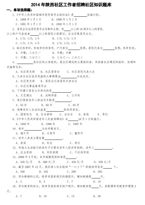 2014年陕西社区