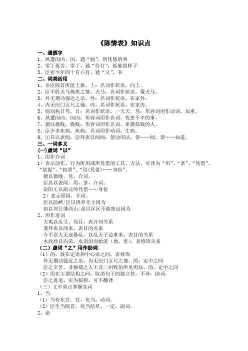 《陈情表》知识点