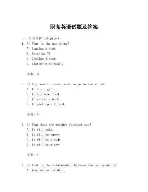职高英语试题及答案
