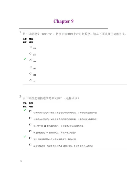 CCNA第一学期第九章