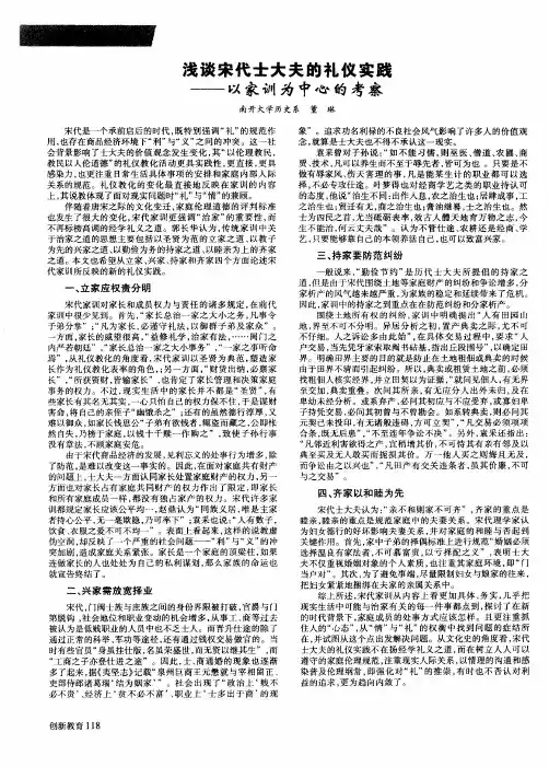 浅谈宋代士大夫的礼仪实践——以家训为中心的考察