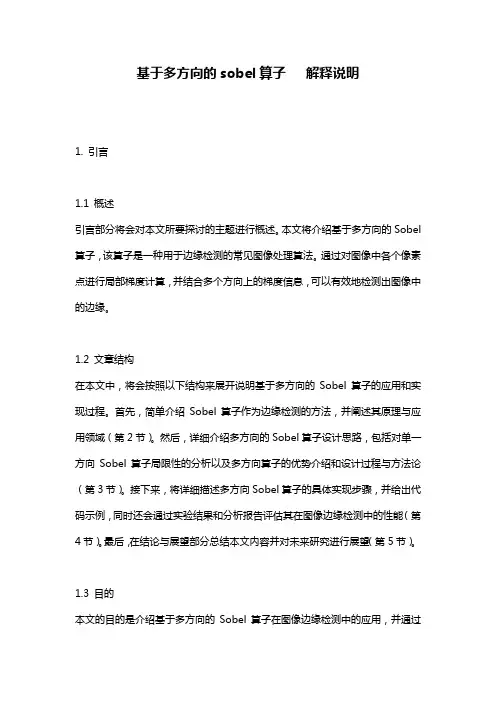 基于多方向的sobel算子___解释说明