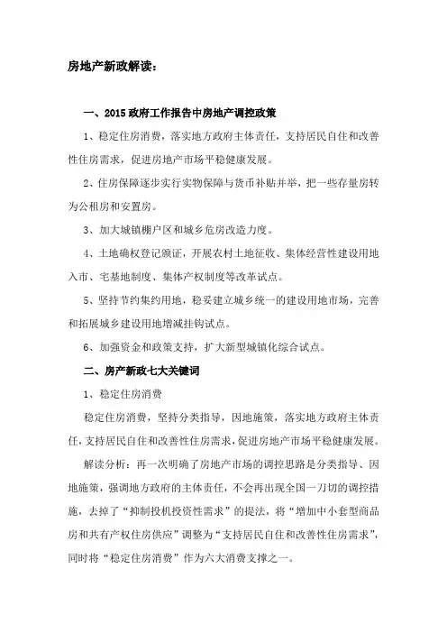 2015年房地产新政解读