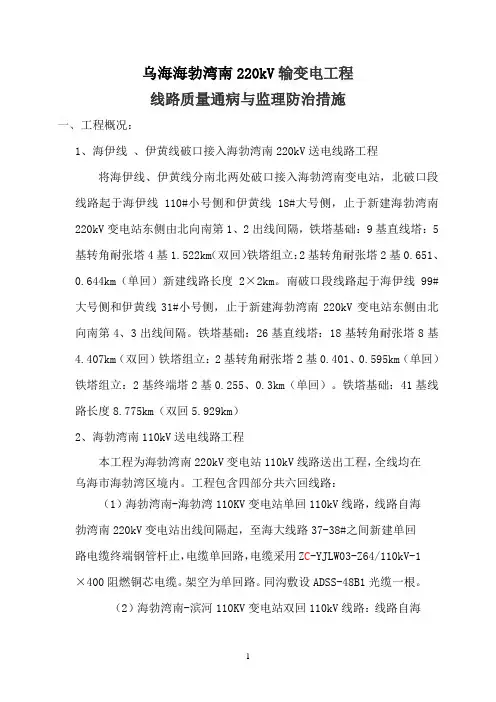 输电线路工程质量通病与监理防治措施  已出