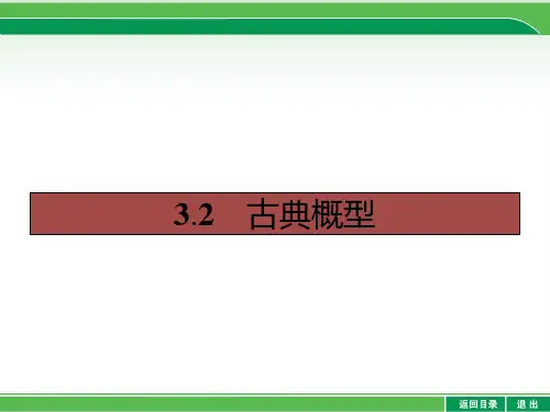 高中数学必修三课件：古典概型(共34张PPT)