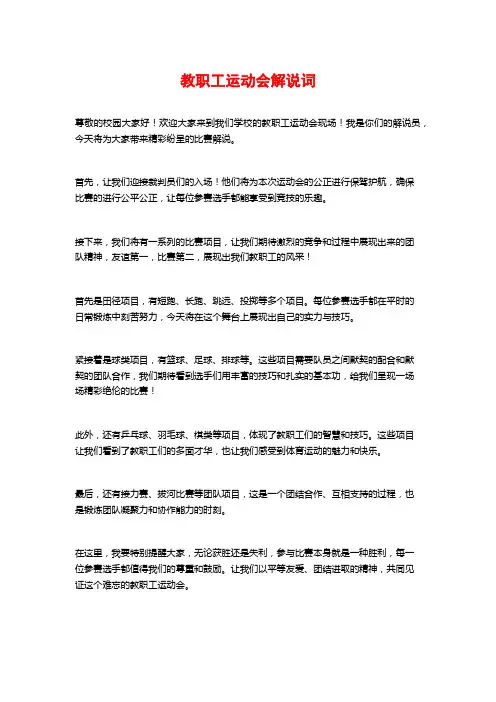 教职工运动会解说词