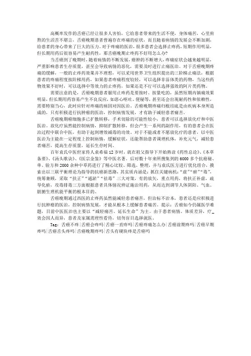 舌癌晚期止疼药不好用怎么办