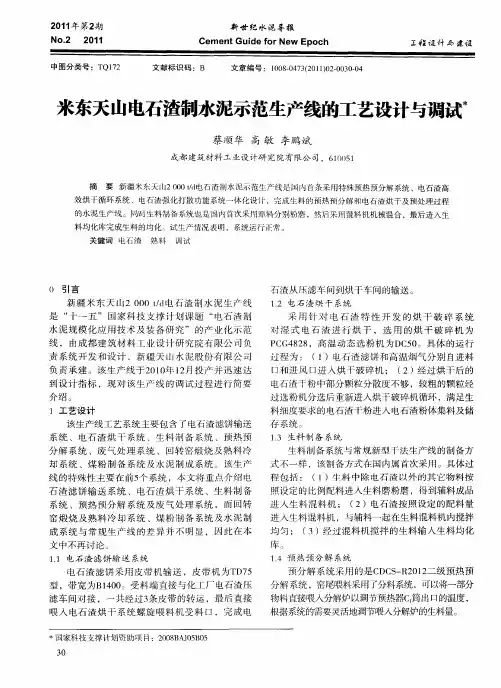 米东天山电石渣制水泥示范生产线的工艺设计与调试
