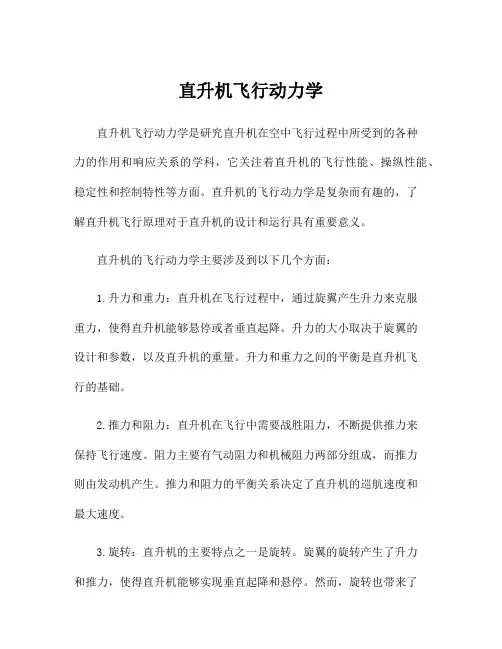 直升机飞行动力学