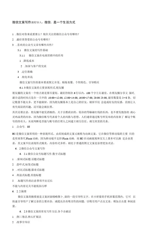 微信文案写作课程导入微信,是一个生活方式