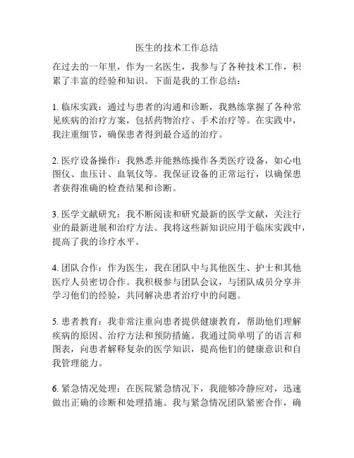 医生的技术工作总结