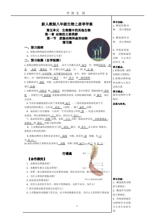 新人教版八年级上册生物导学案及答案(2020年整理).pptx