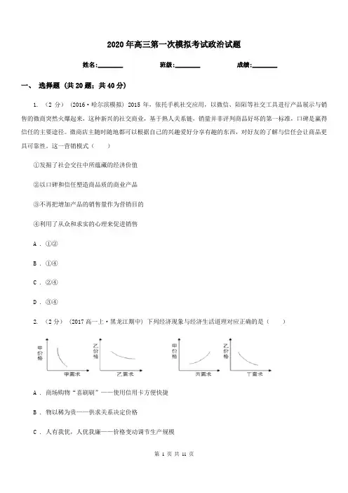 2020年高三第一次模拟考试政治试题