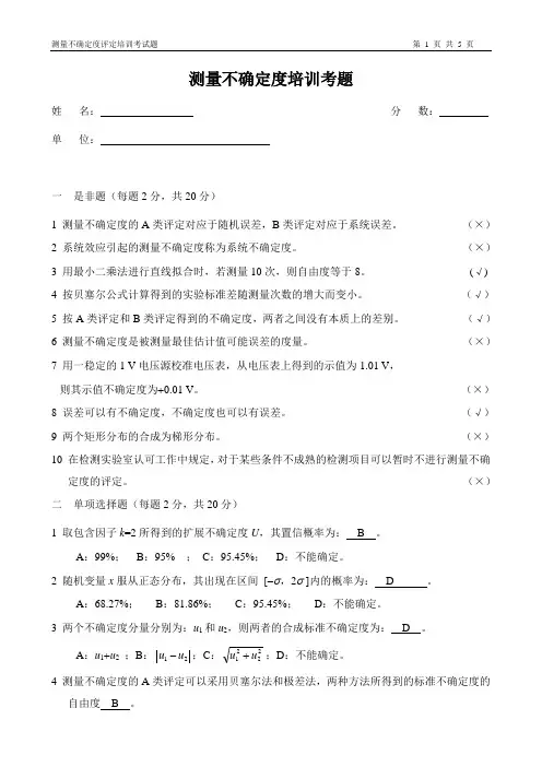 测量试卷