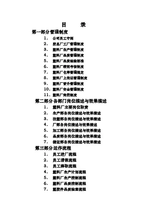 塑料厂员工手册范本