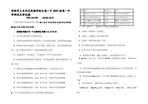 高一化学入学摸底考试试题高一全册化学试题