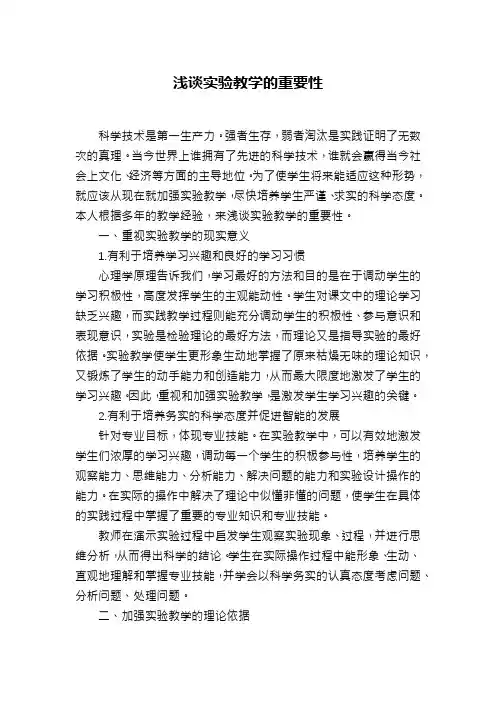 浅谈实验教学的重要性