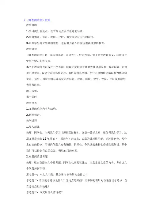理想的阶梯   教案