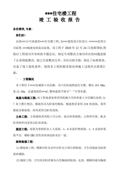 办公楼工程竣工验收