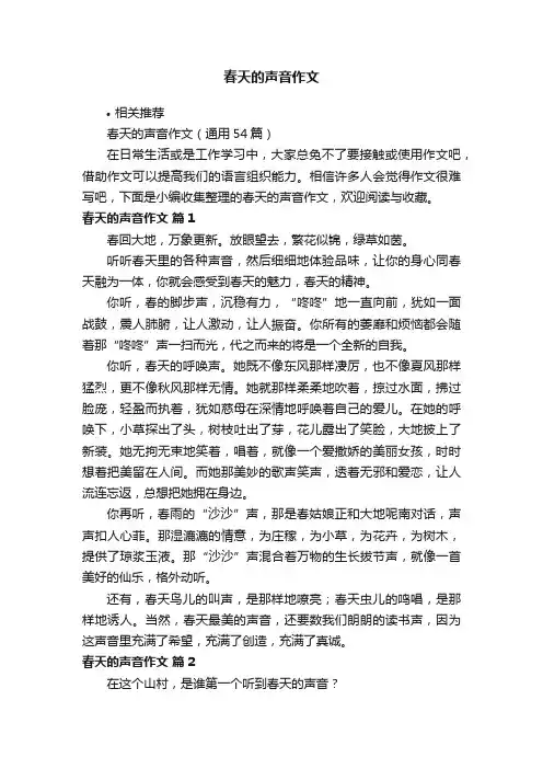 春天的声音作文