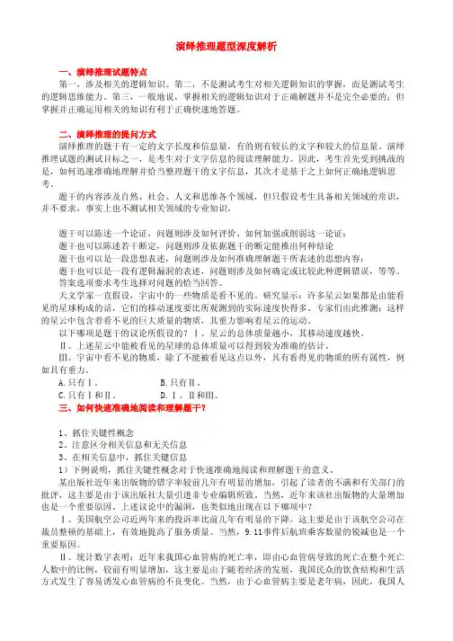 演绎推理题型深度解析