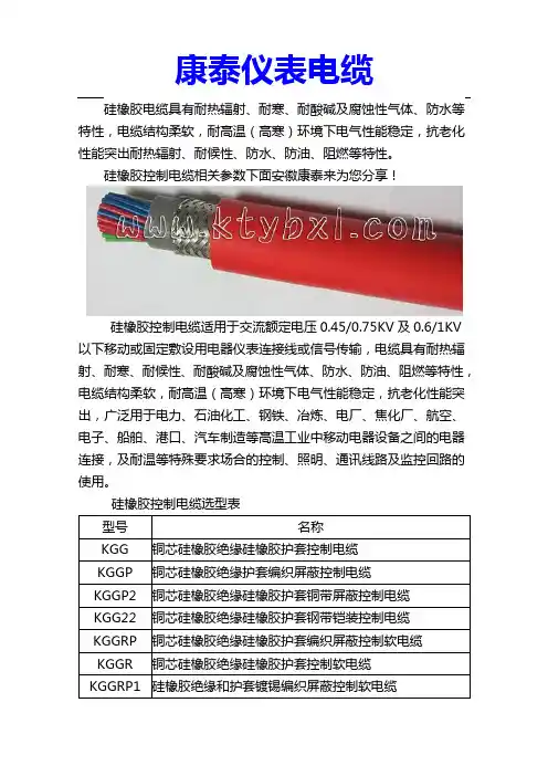 硅橡胶控制电缆