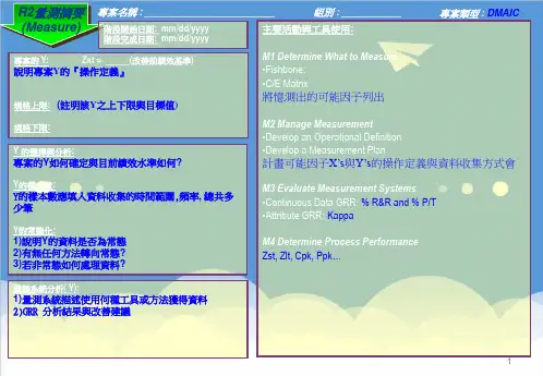 推荐-完整的原版绿带培训教材DMAIC各部分一  精品