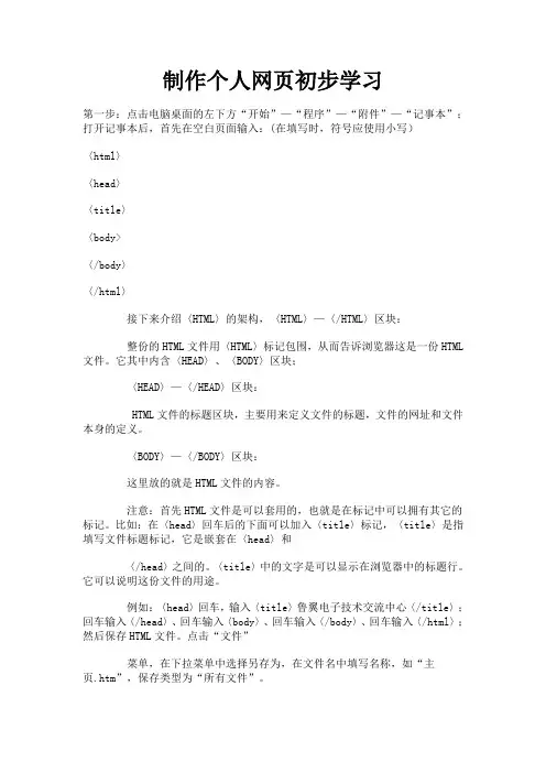 制作个人网页初步学习
