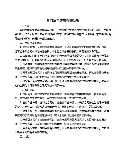 合同范本弊端有哪些呢