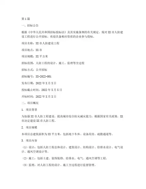 人防建设工程招标文件(3篇)