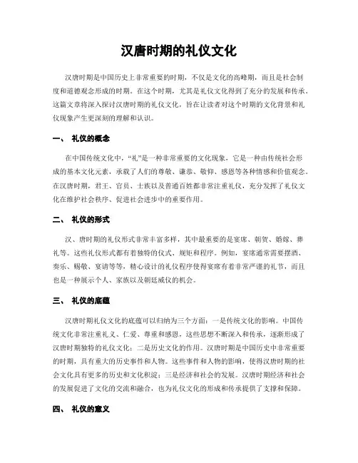 汉唐时期的礼仪文化