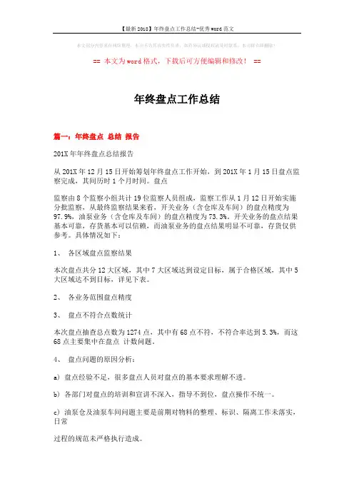 【最新2018】年终盘点工作总结-优秀word范文 (5页)