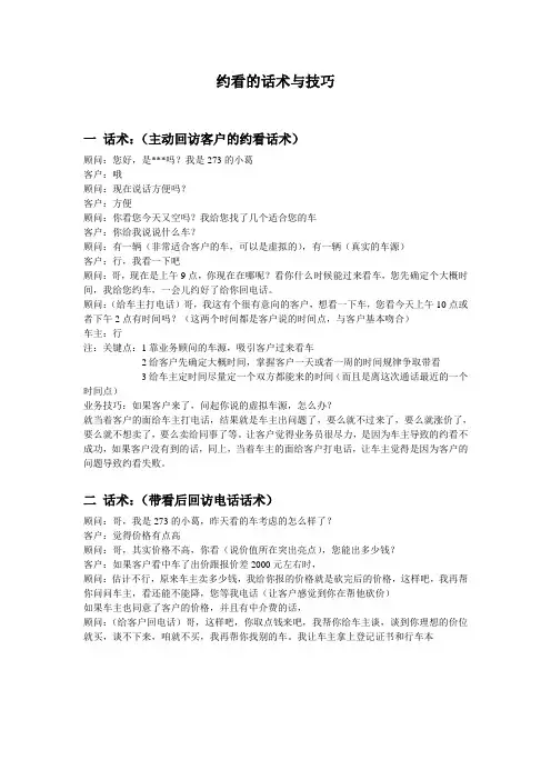 约看的技巧和话术
