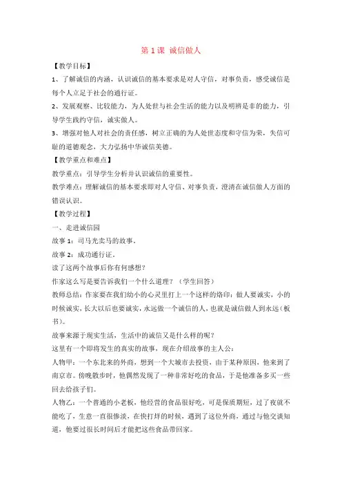 廉洁修身(小学版)教案