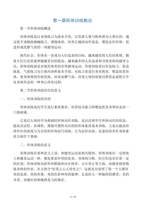形体训练一