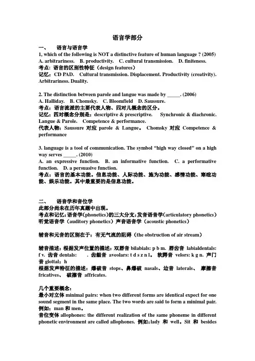 专八考试知识语言学部分