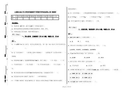 人教版2021年小学四年级数学下学期开学考试试卷A卷 附解析