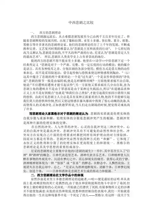 中西悲剧之比较2