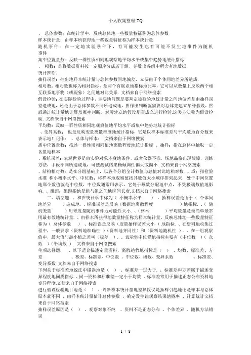 体育统计学参考资料