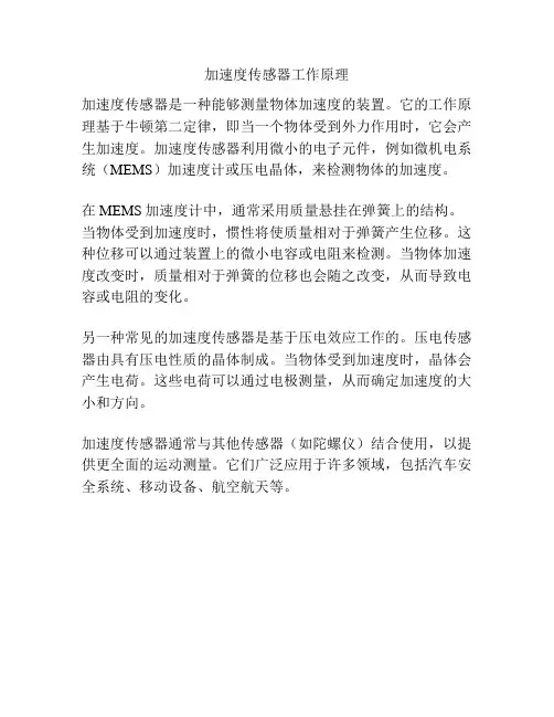 加速度传感器工作原理
