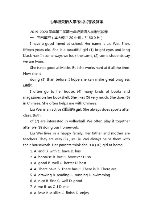 七年级英语入学考试试卷及答案