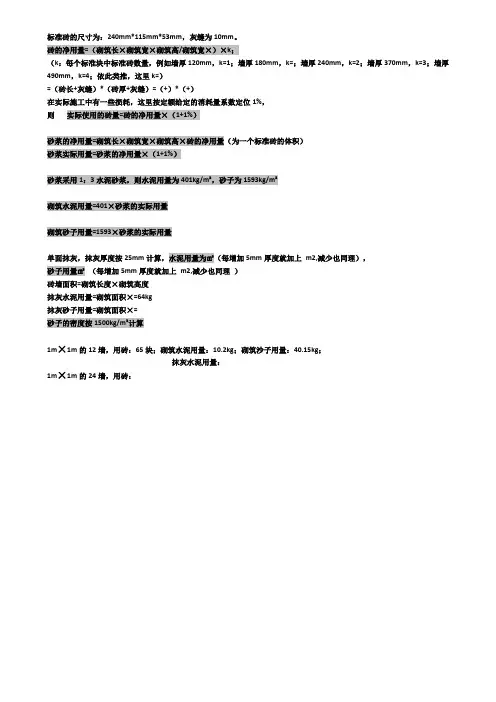 红砖、水泥、砂浆计算公式